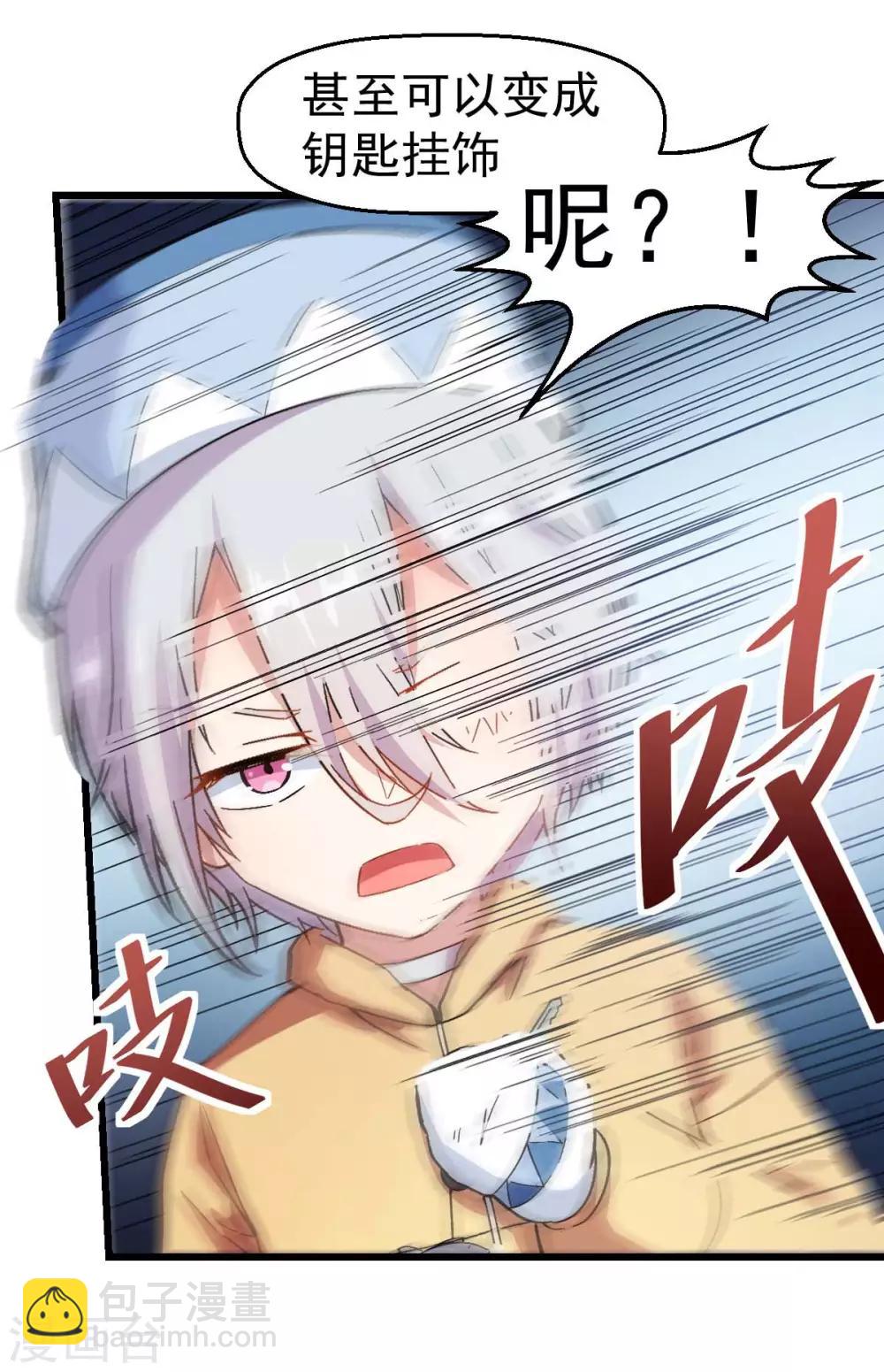 《校园狂师》第108话 老司机 第16页