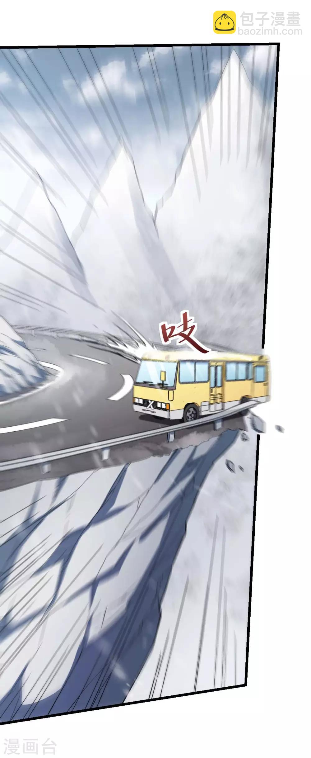 《校园狂师》第108话 老司机 第17页