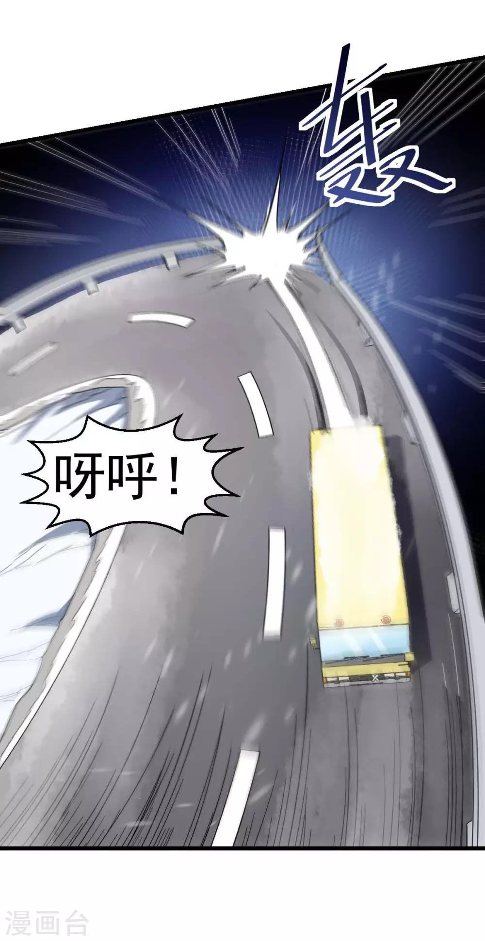 《校园狂师》第108话 老司机 第18页
