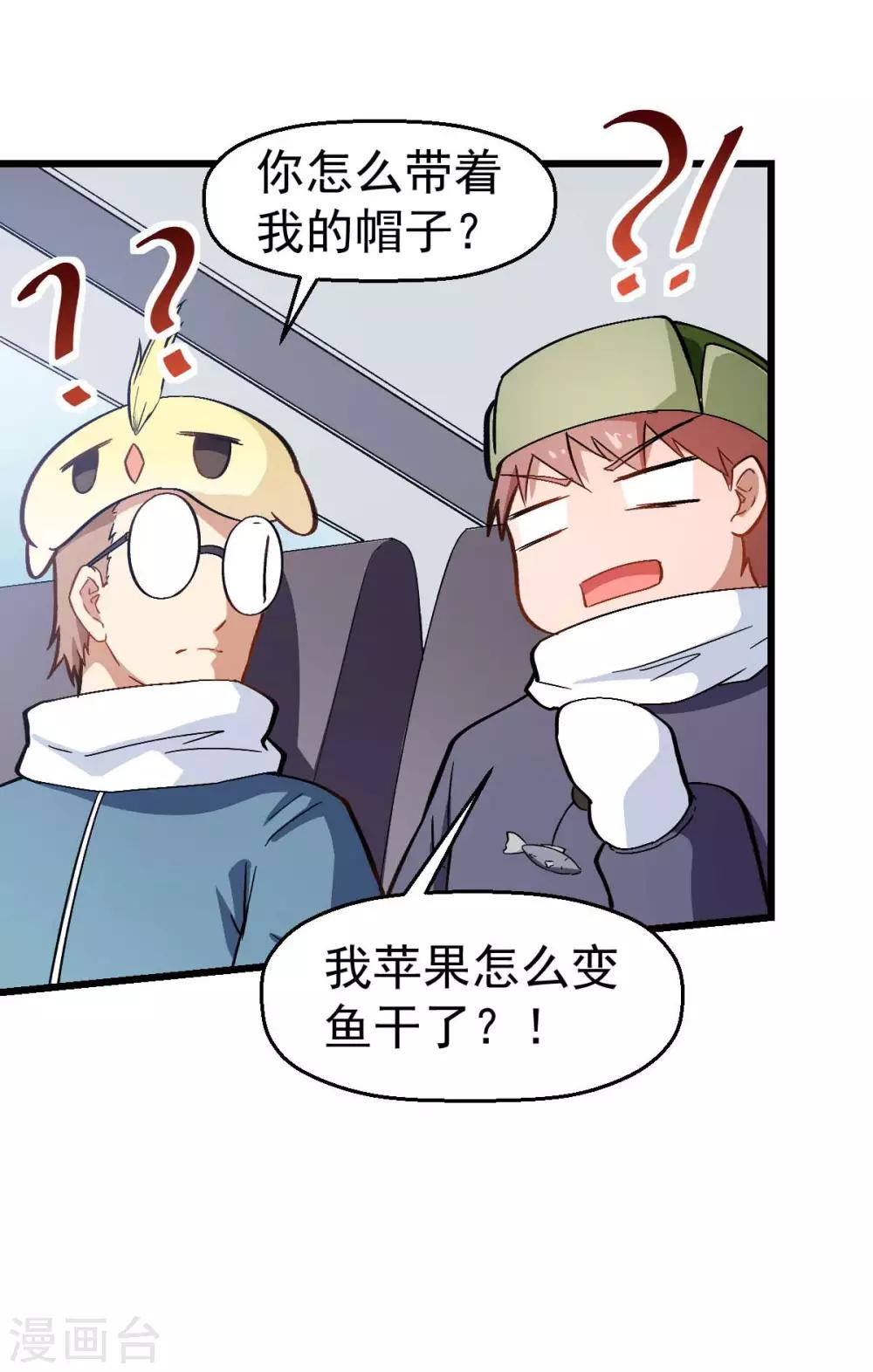 《校园狂师》第108话 老司机 第20页