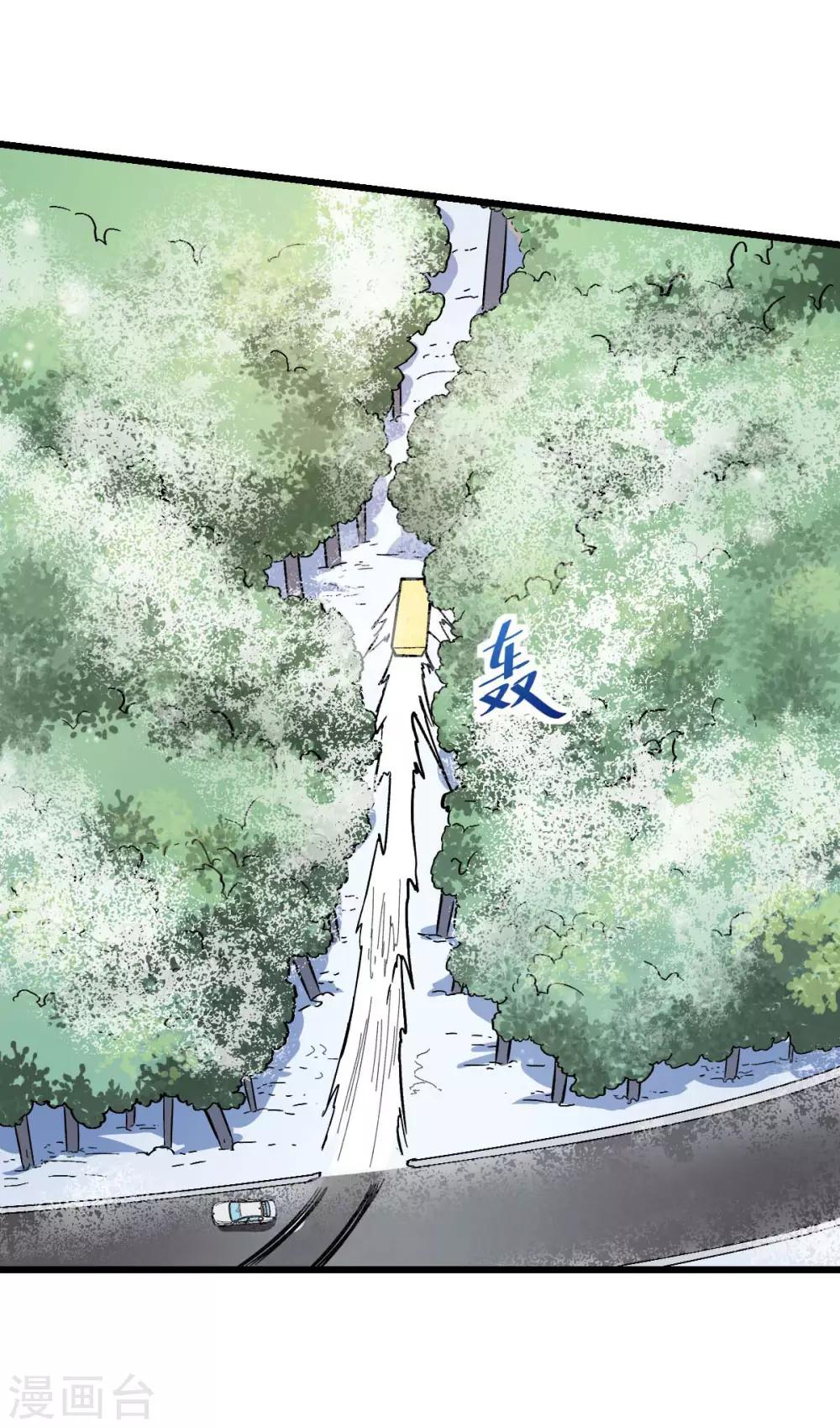 《校园狂师》第108话 老司机 第27页