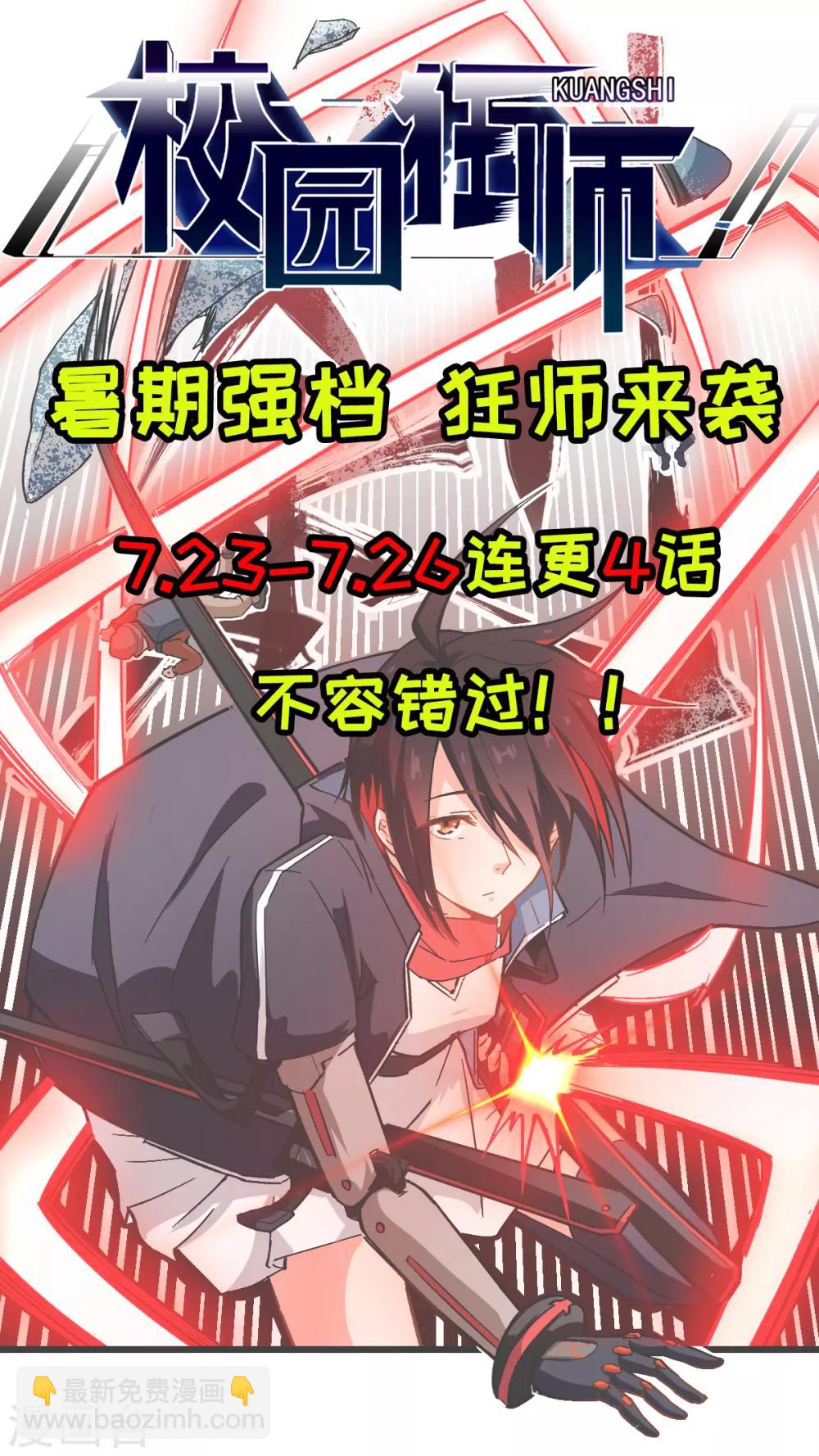 《校园狂师》第108话 老司机 第42页