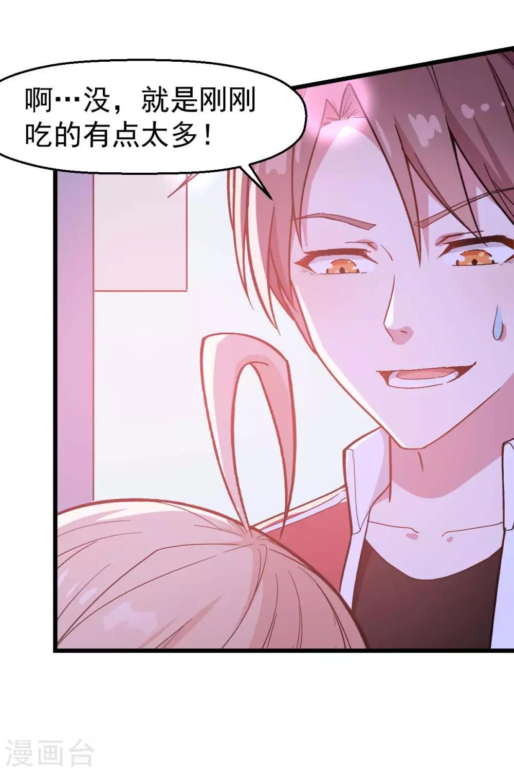 《校园狂师》第107话 一模一样 第10页