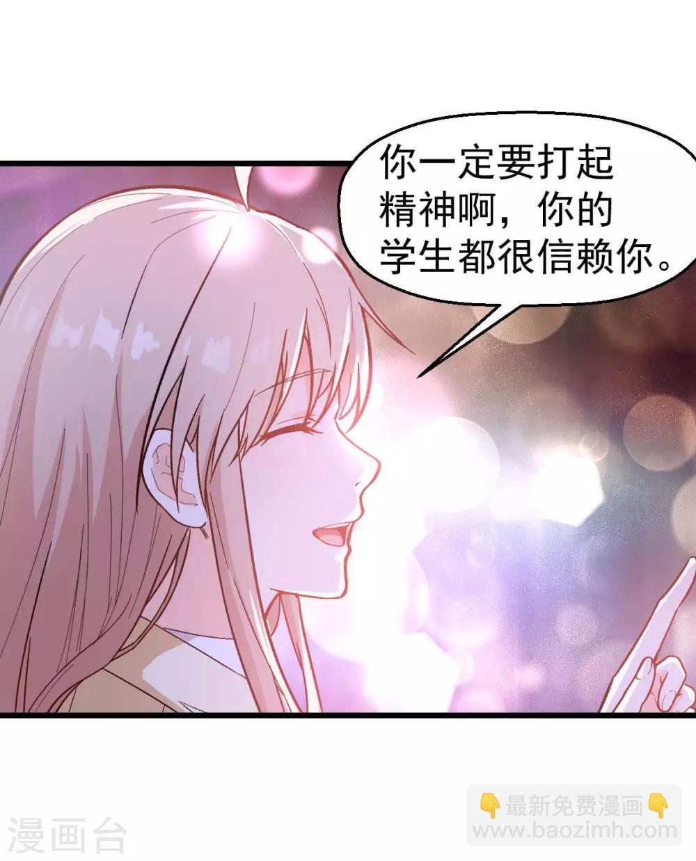 《校园狂师》第107话 一模一样 第12页