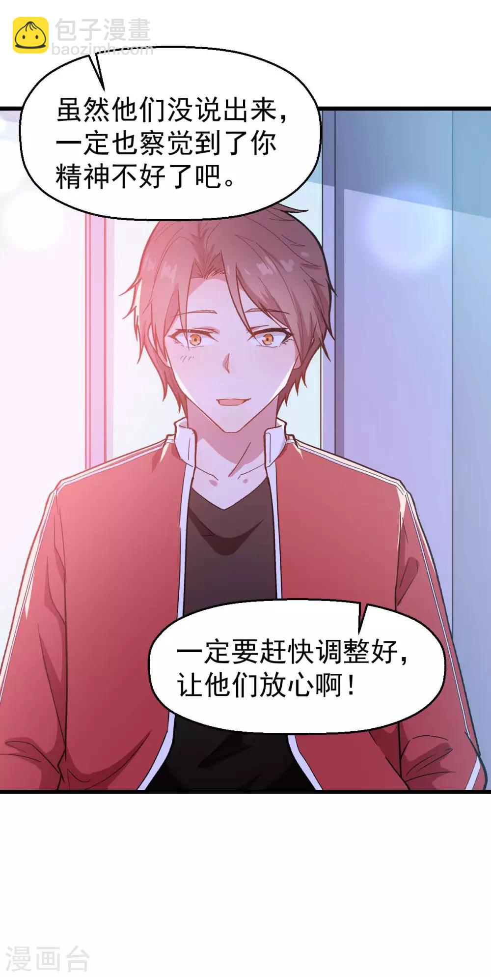 《校园狂师》第107话 一模一样 第13页
