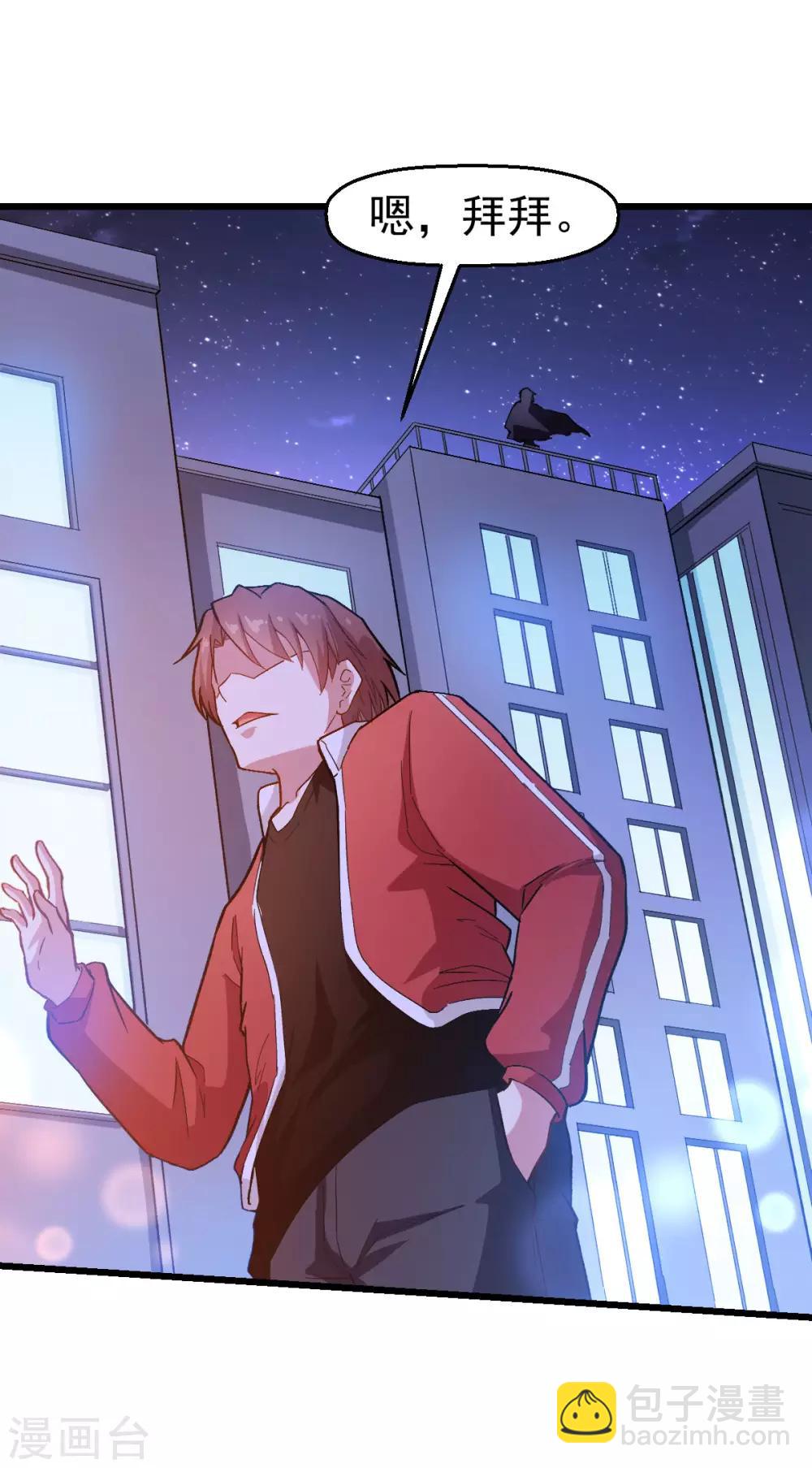 《校园狂师》第107话 一模一样 第15页
