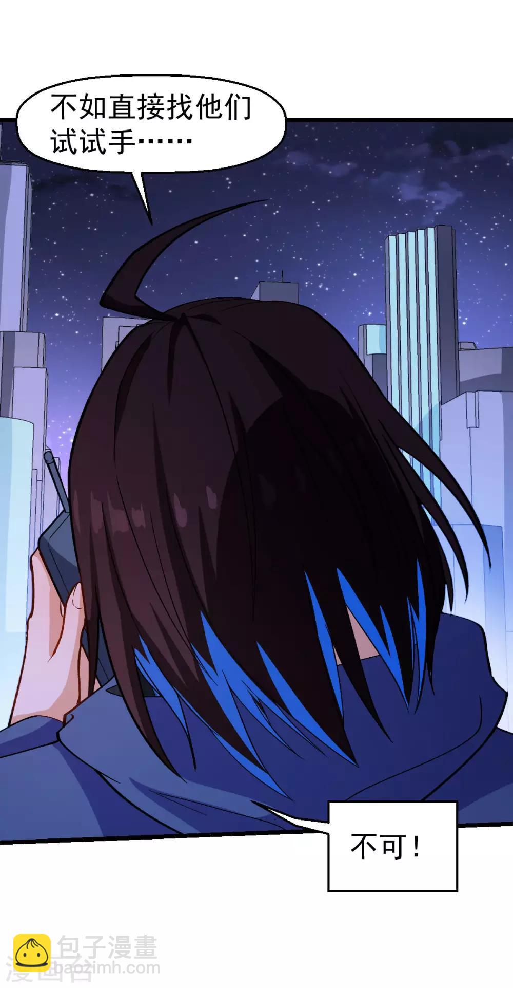 《校园狂师》第107话 一模一样 第18页