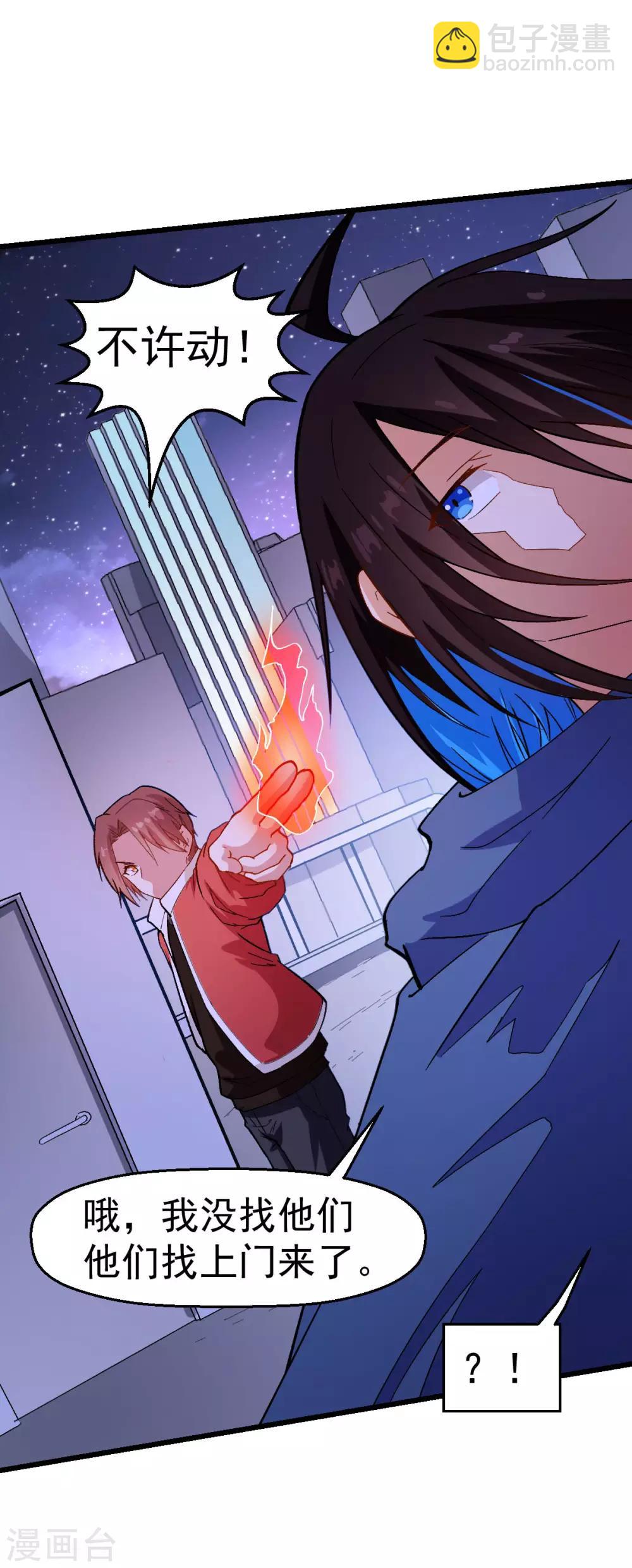 《校园狂师》第107话 一模一样 第19页