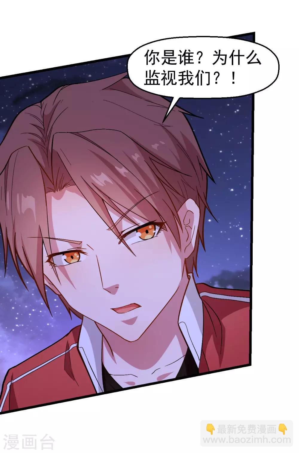 《校园狂师》第107话 一模一样 第20页