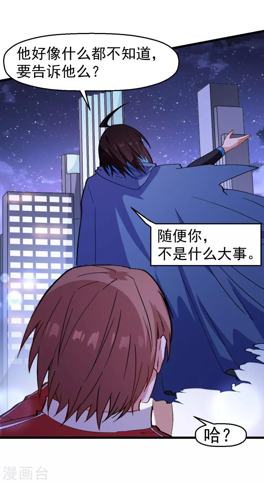 《校园狂师》第107话 一模一样 第21页