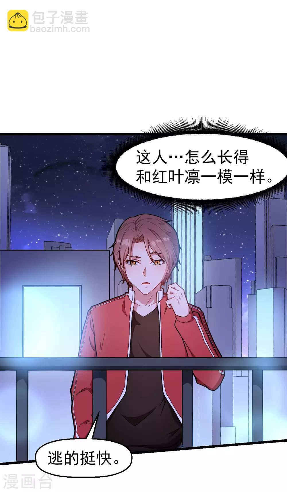 《校园狂师》第107话 一模一样 第25页