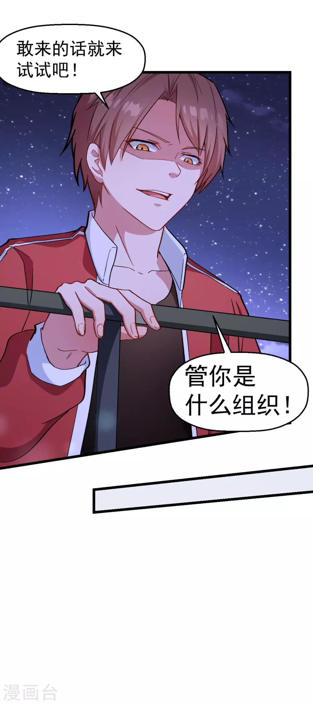 《校园狂师》第107话 一模一样 第27页