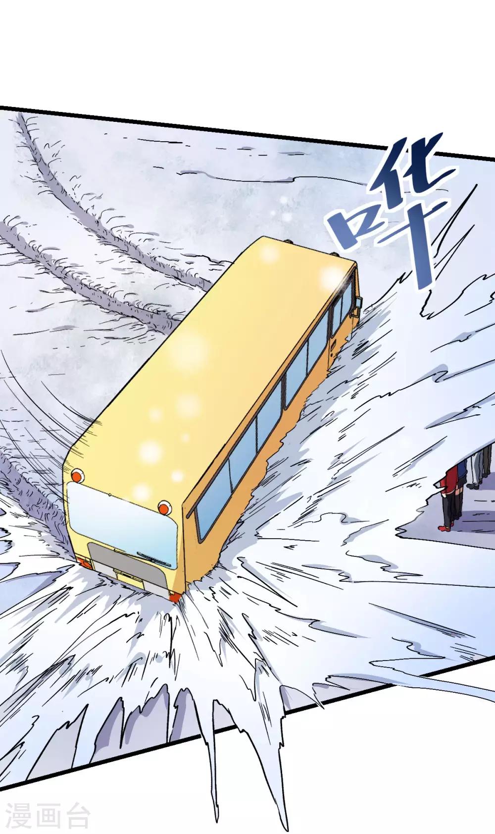 《校园狂师》第107话 一模一样 第32页