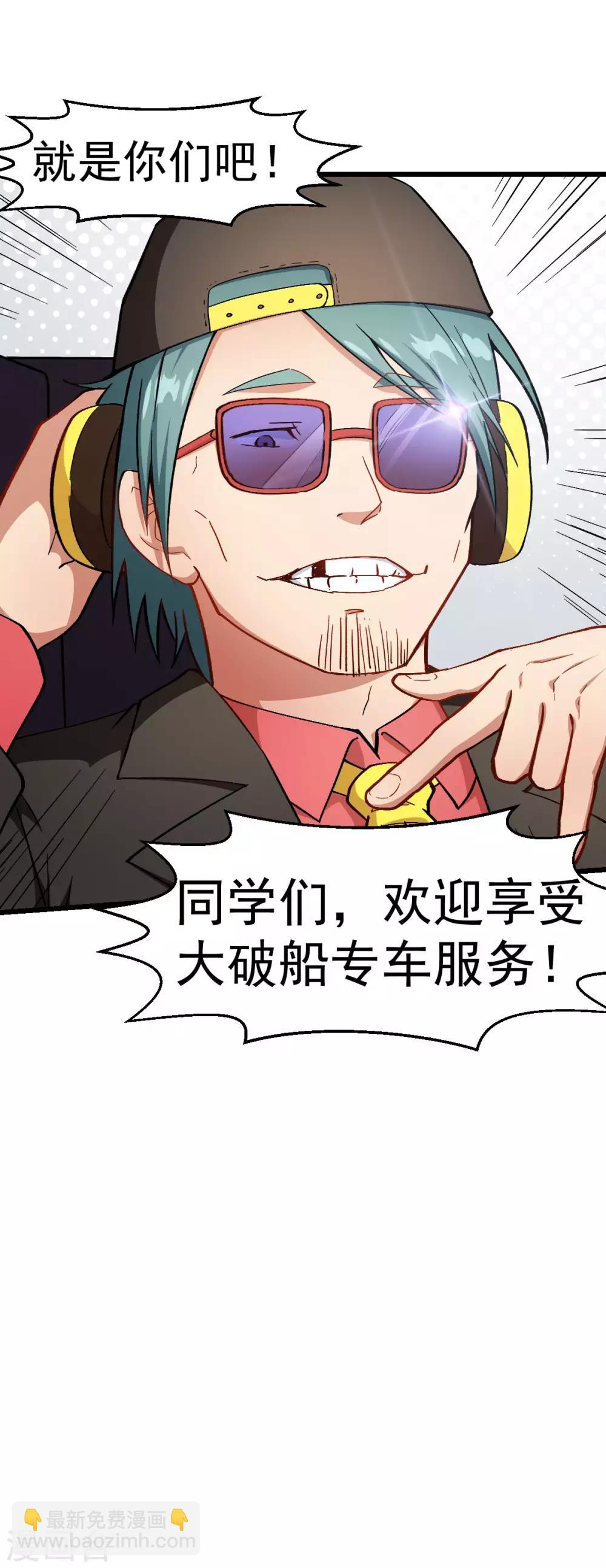 《校园狂师》第107话 一模一样 第35页