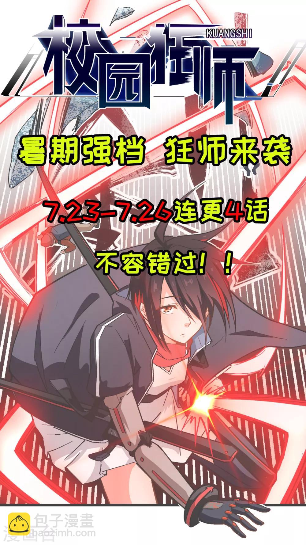 《校园狂师》第107话 一模一样 第38页