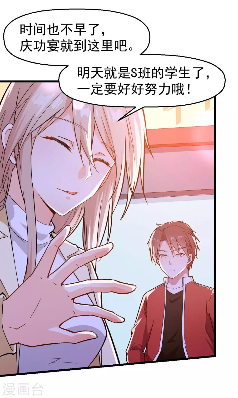 《校园狂师》第107话 一模一样 第3页
