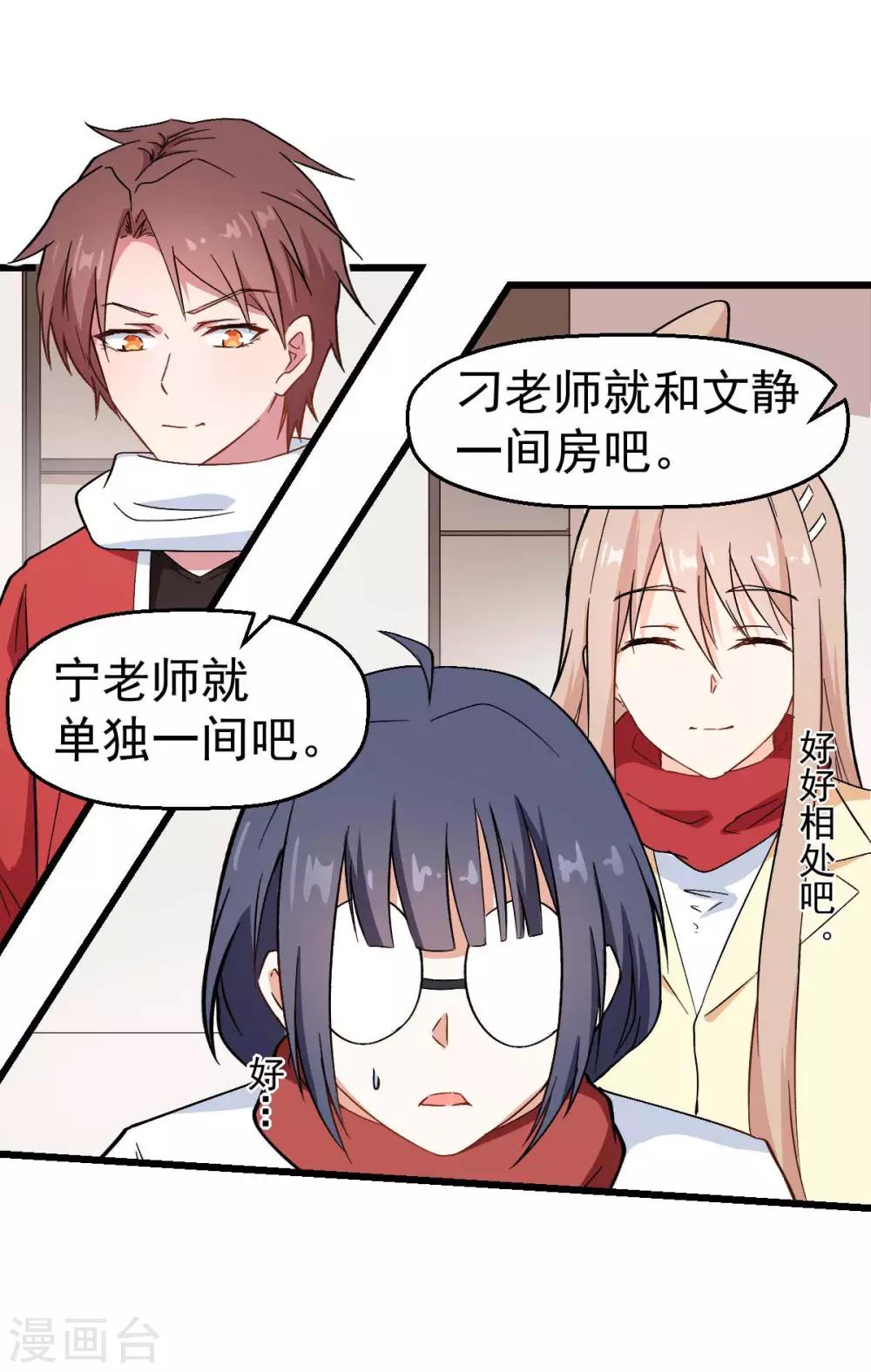《校园狂师》第110话 禁止攀爬 第13页