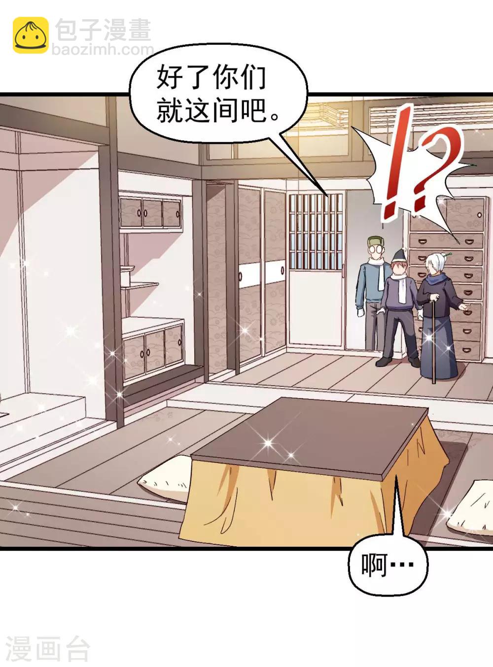 《校园狂师》第110话 禁止攀爬 第19页