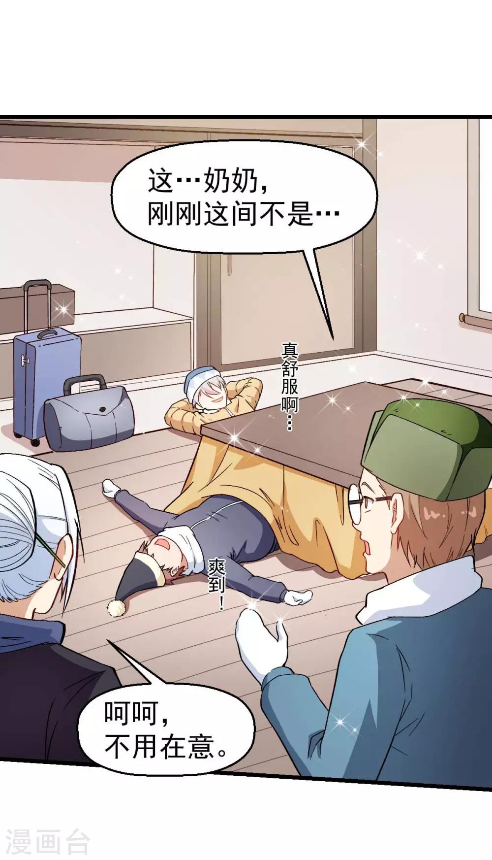 《校园狂师》第110话 禁止攀爬 第20页