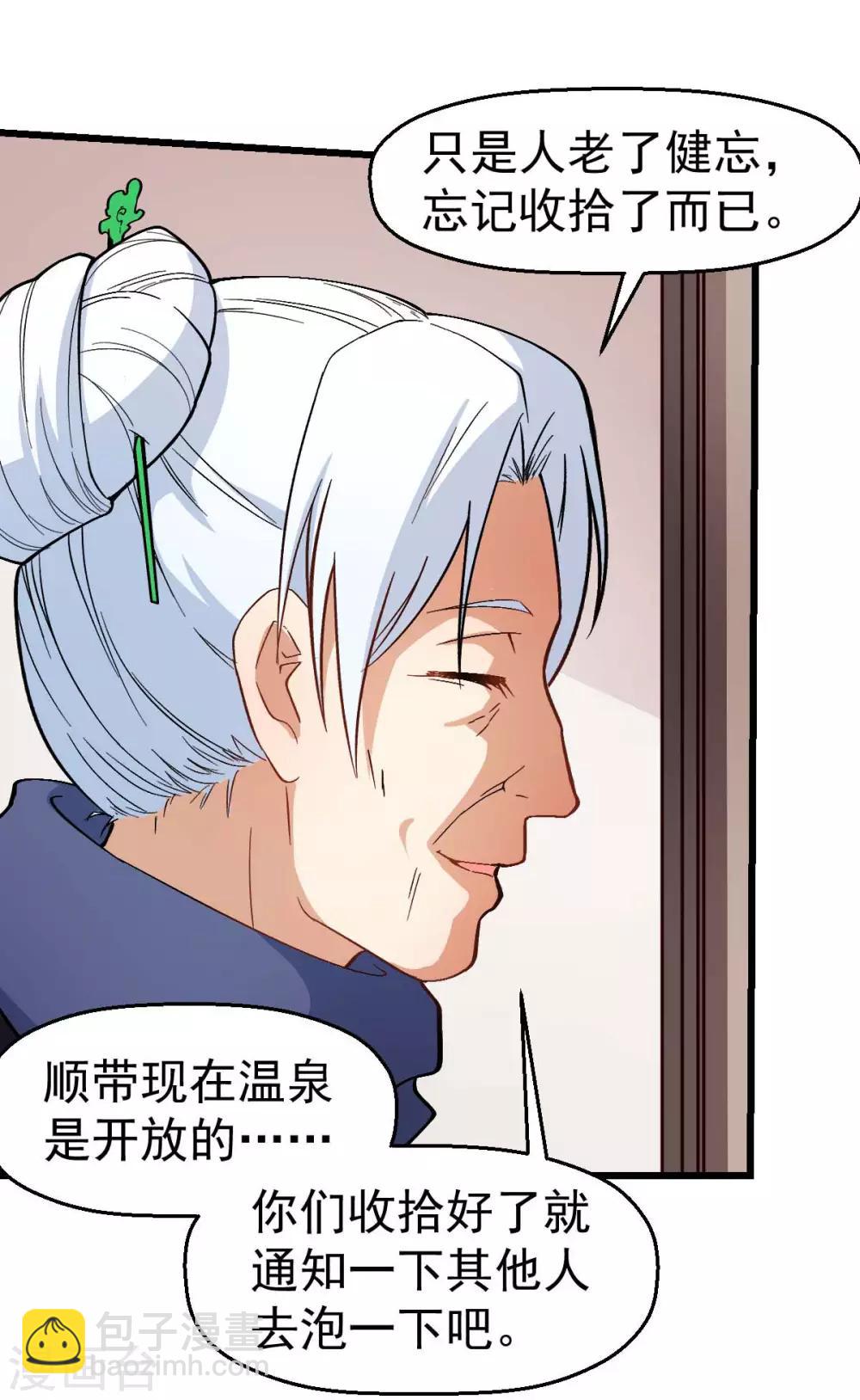 《校园狂师》第110话 禁止攀爬 第21页