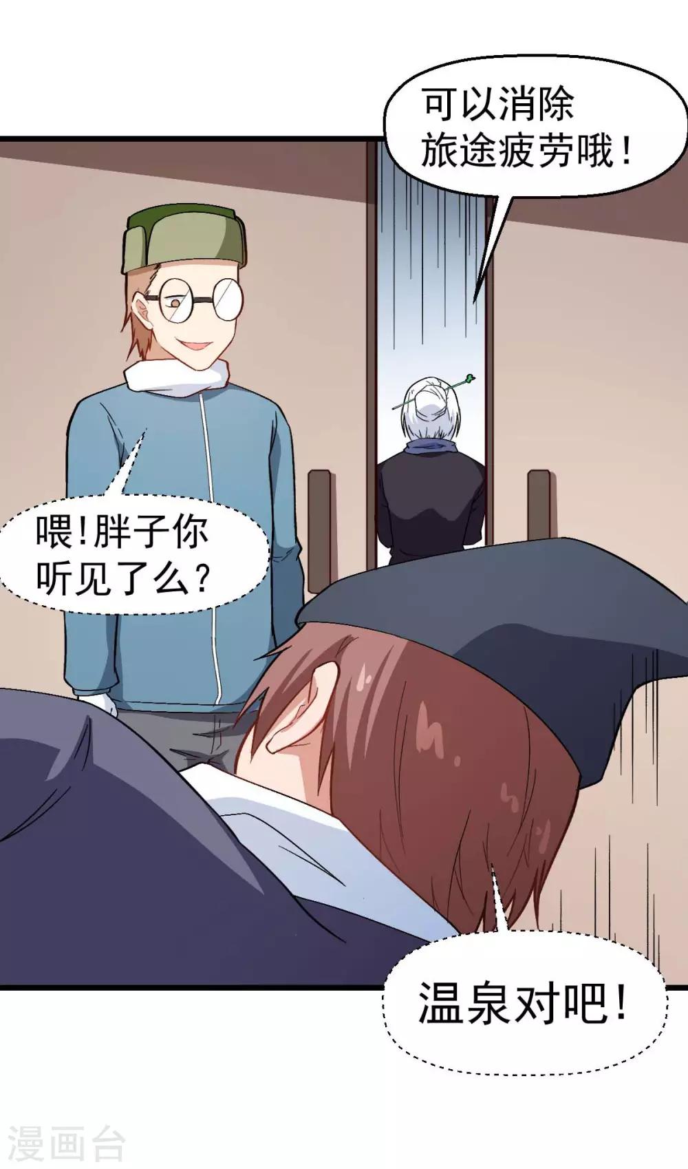 《校园狂师》第110话 禁止攀爬 第22页