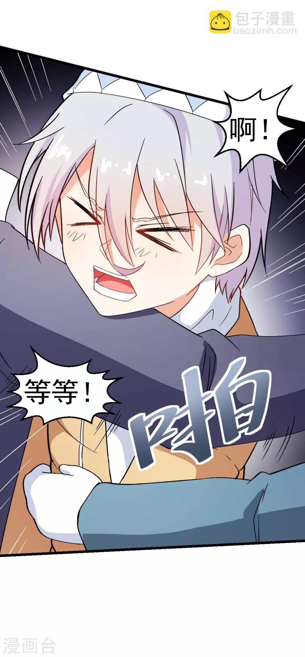 《校园狂师》第110话 禁止攀爬 第24页