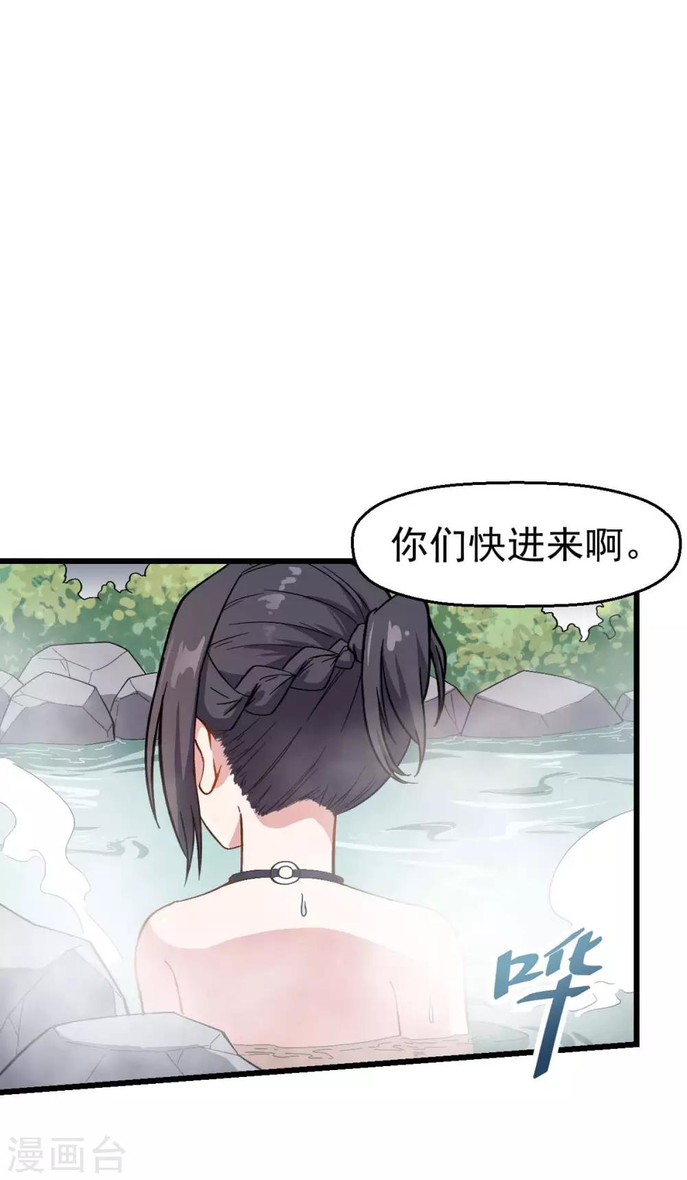 《校园狂师》第110话 禁止攀爬 第28页