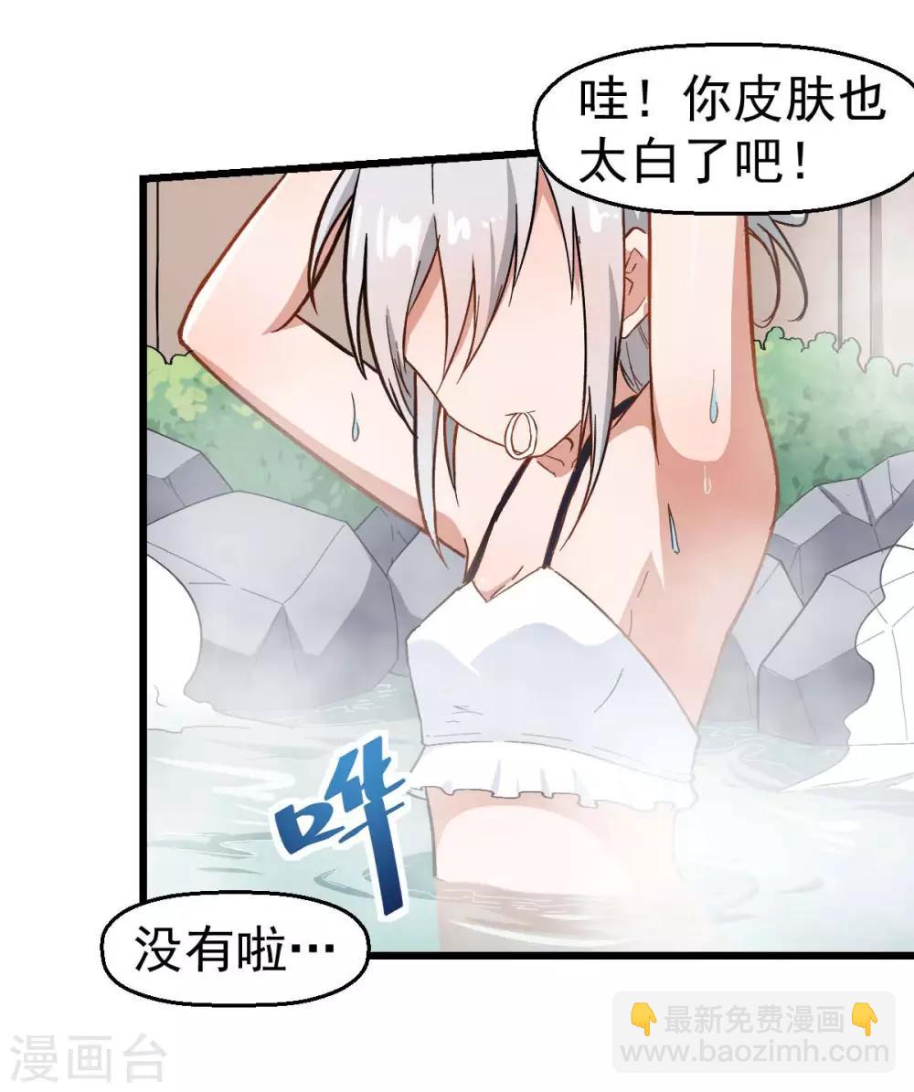 《校园狂师》第110话 禁止攀爬 第29页