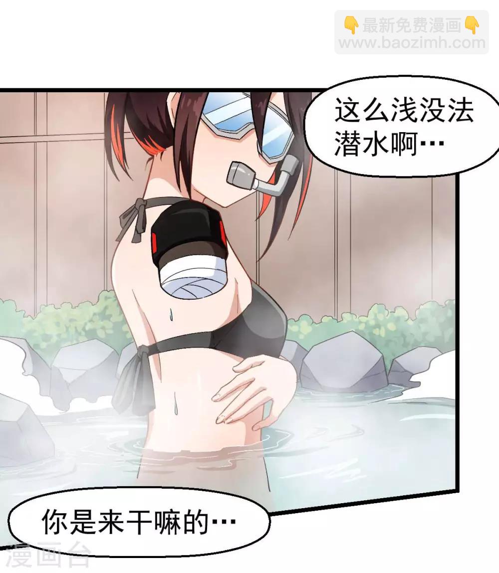 《校园狂师》第110话 禁止攀爬 第30页