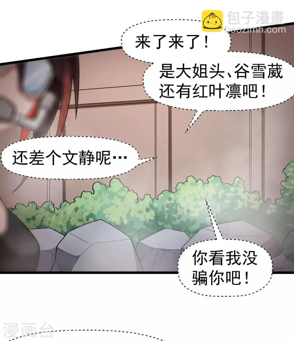 《校园狂师》第110话 禁止攀爬 第31页