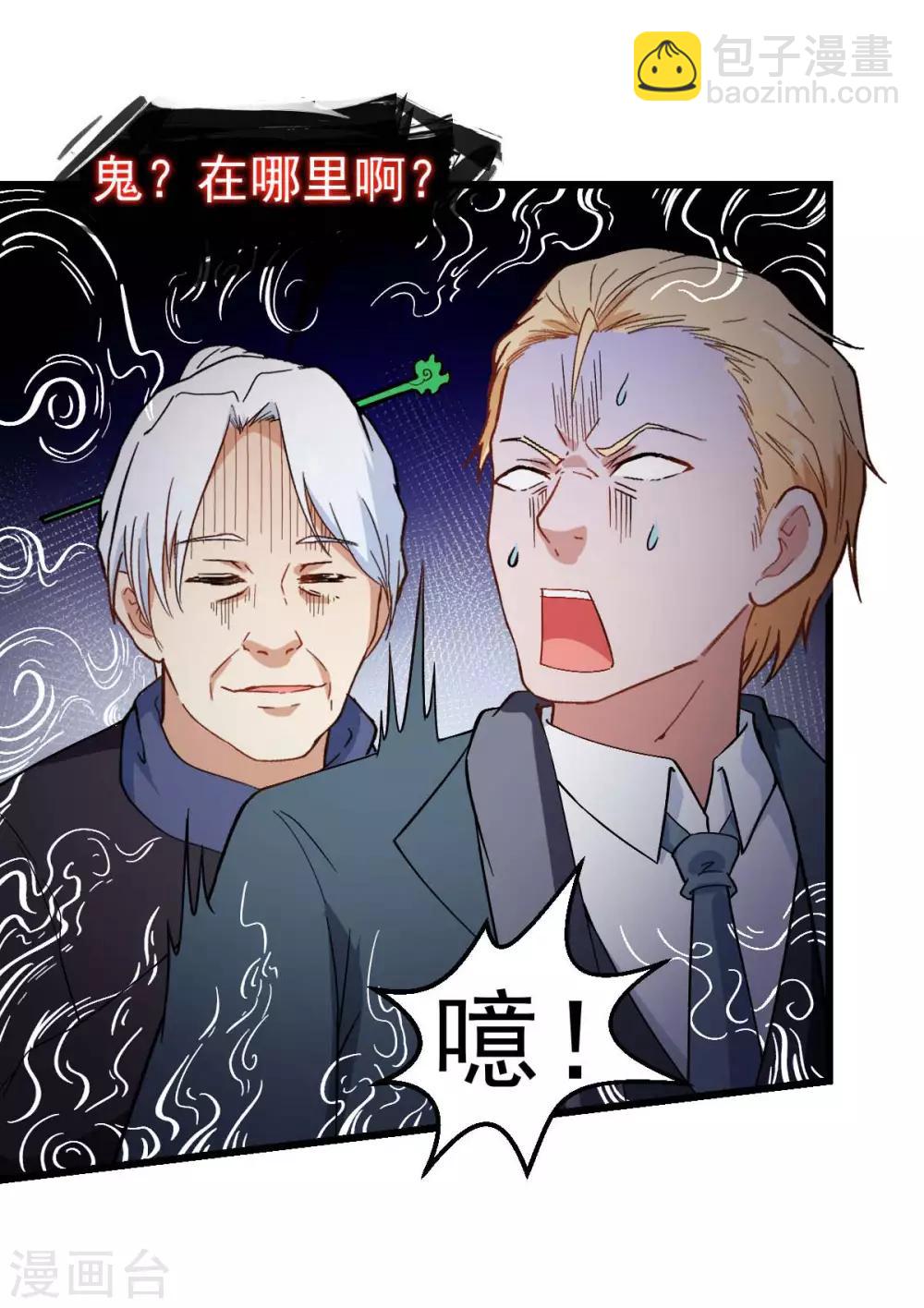 《校园狂师》第110话 禁止攀爬 第6页