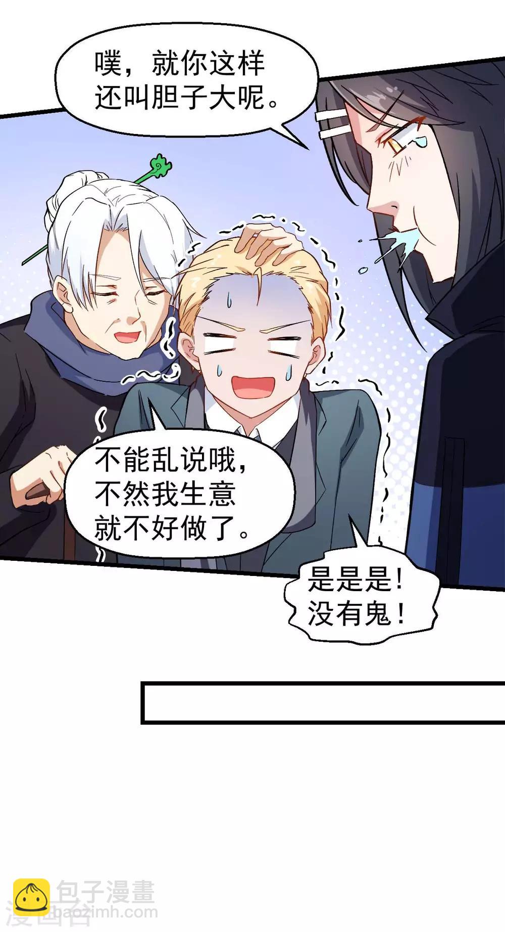 《校园狂师》第110话 禁止攀爬 第7页