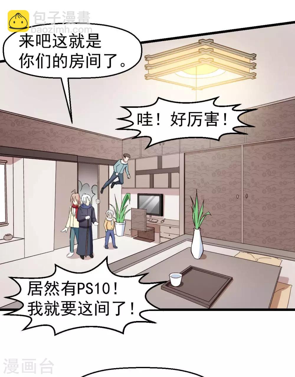 《校园狂师》第110话 禁止攀爬 第9页