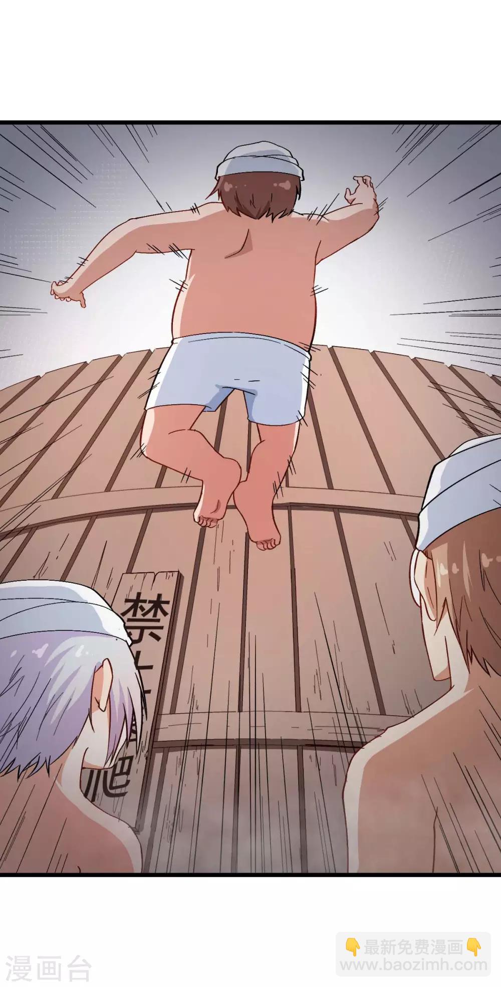 《校园狂师》第111话 非礼勿视 第11页
