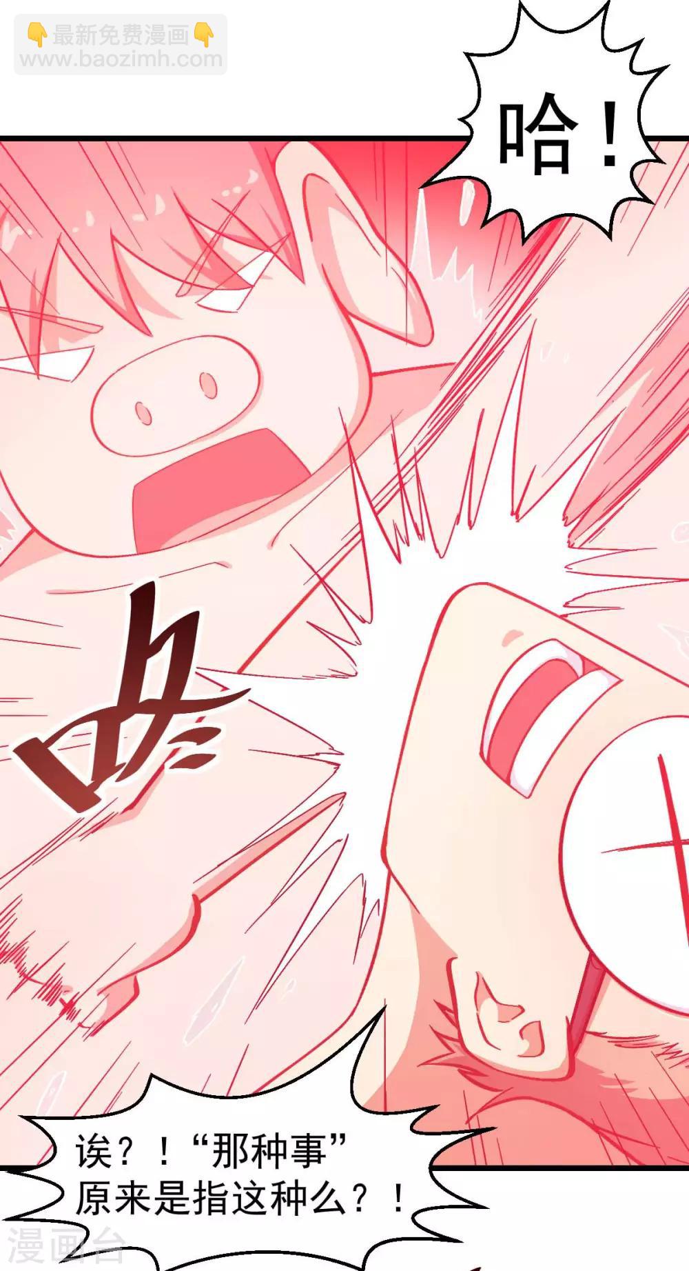 《校园狂师》第111话 非礼勿视 第18页