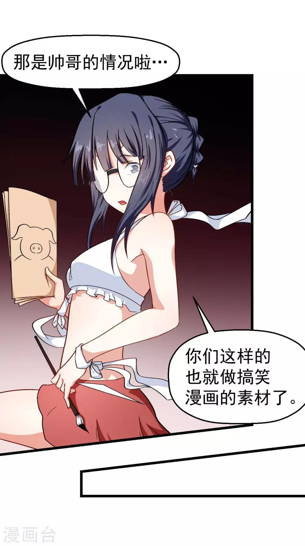 《校园狂师》第111话 非礼勿视 第20页
