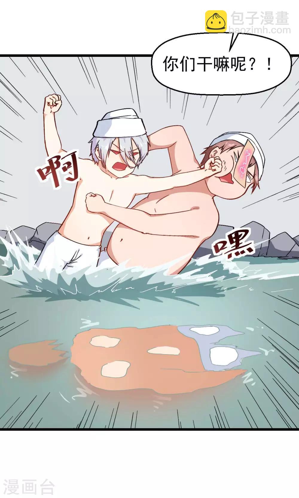 《校园狂师》第111话 非礼勿视 第23页