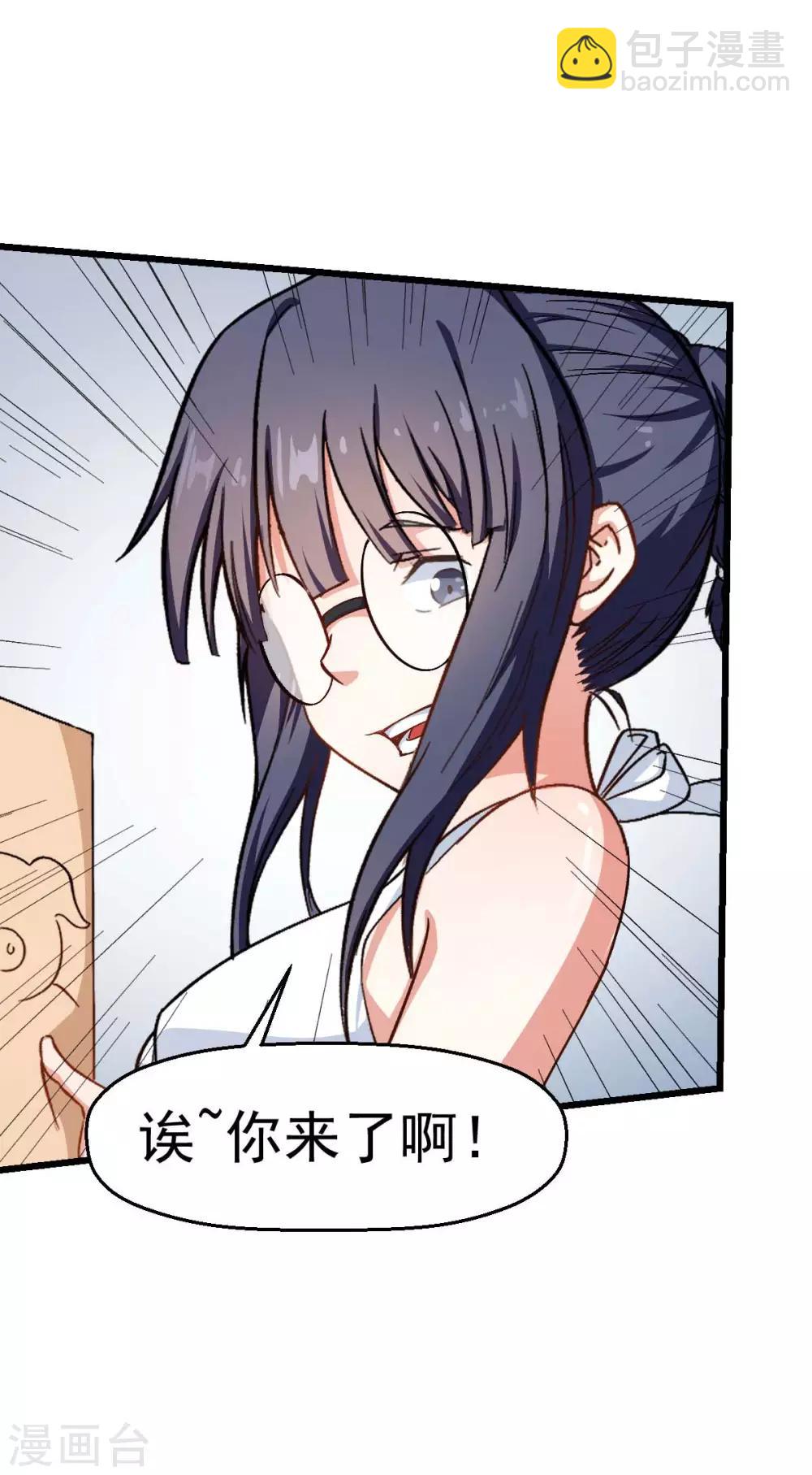 《校园狂师》第111话 非礼勿视 第25页