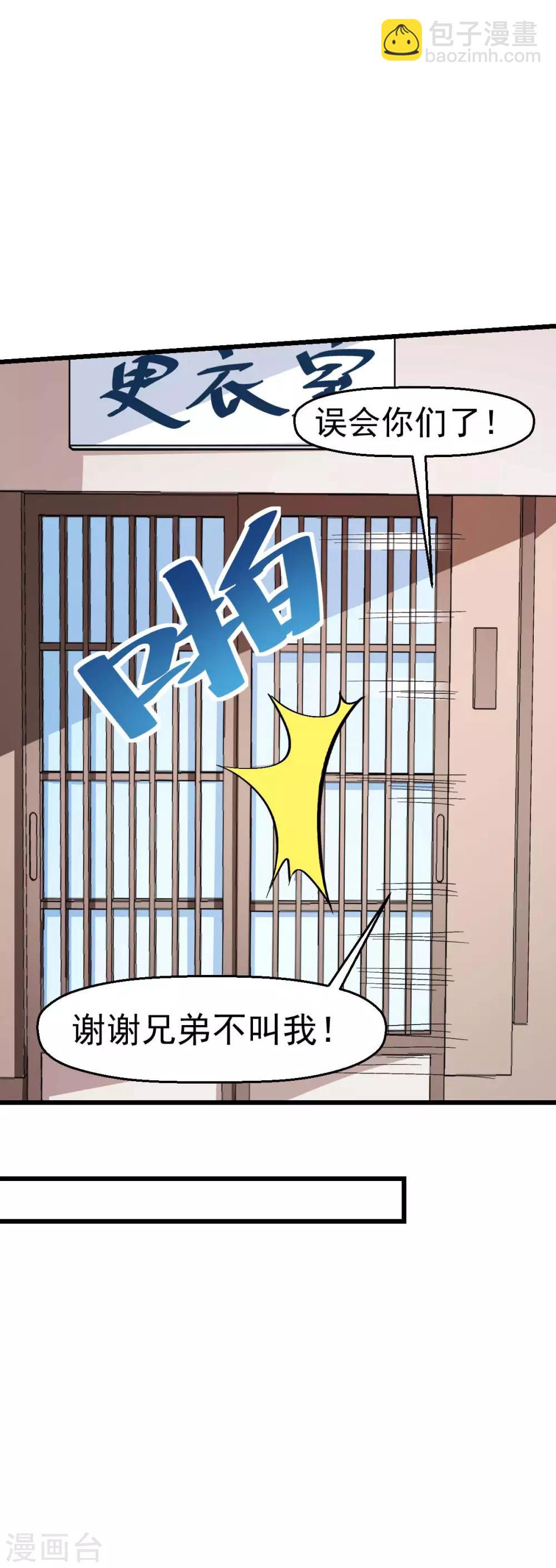 《校园狂师》第111话 非礼勿视 第26页