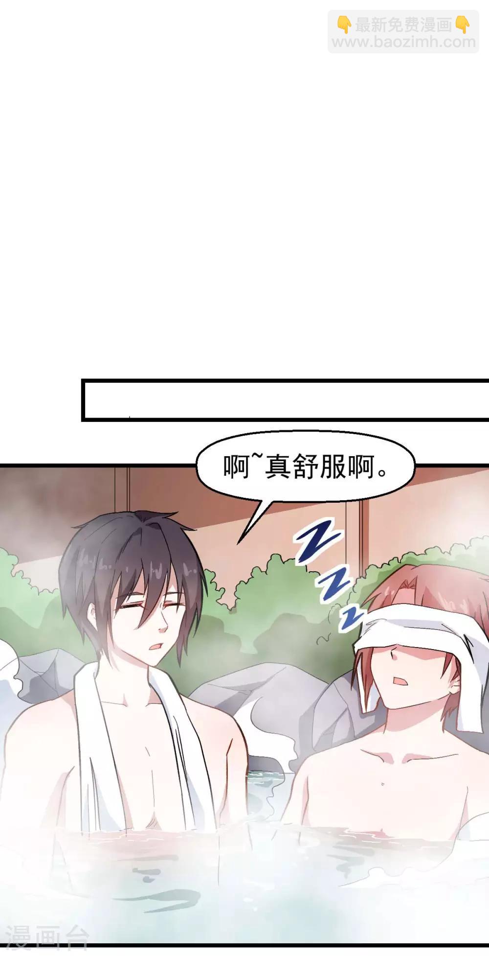《校园狂师》第111话 非礼勿视 第27页