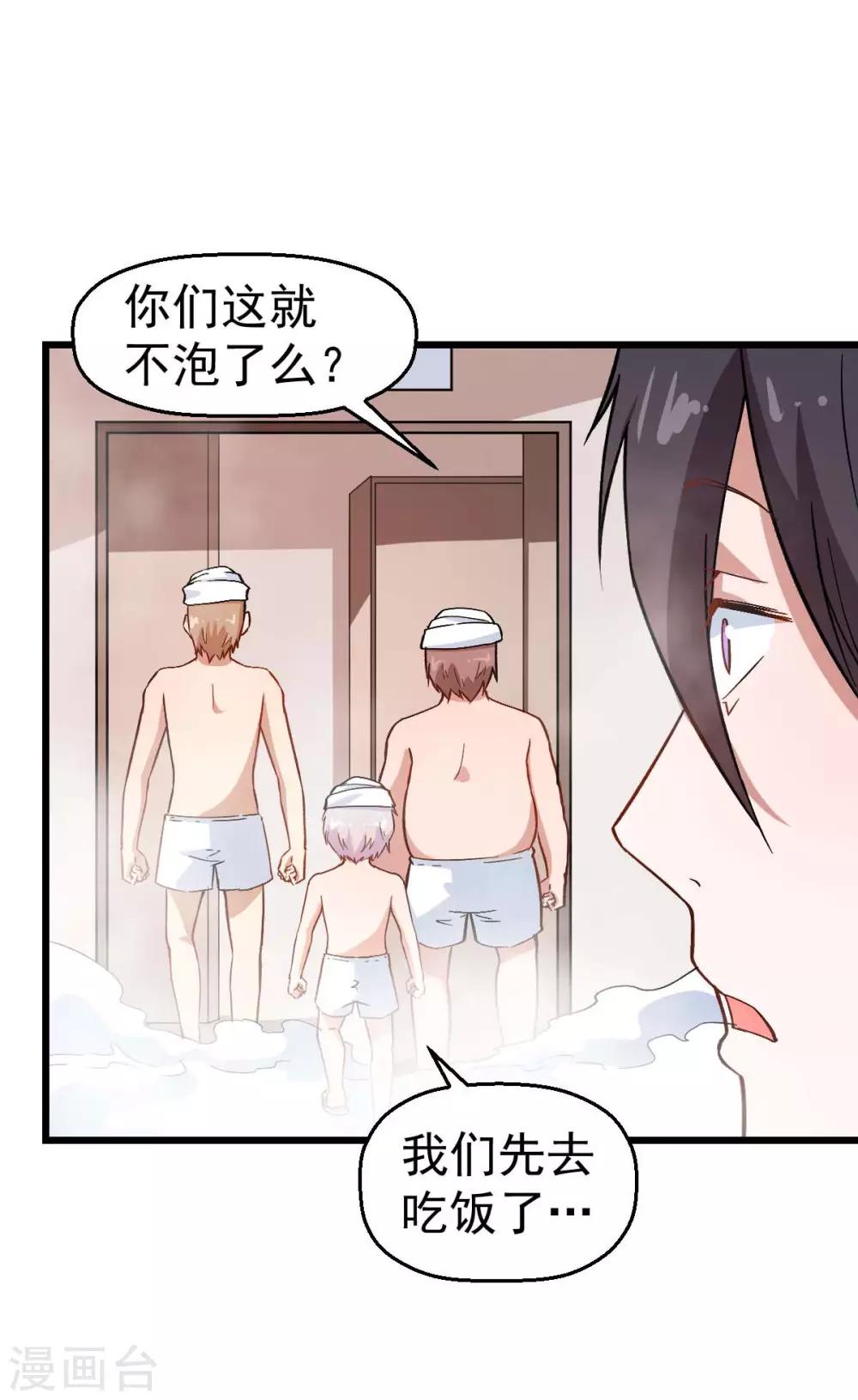 《校园狂师》第111话 非礼勿视 第28页