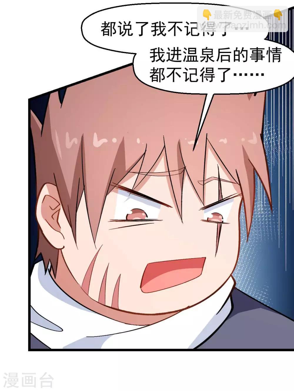《校园狂师》第111话 非礼勿视 第31页