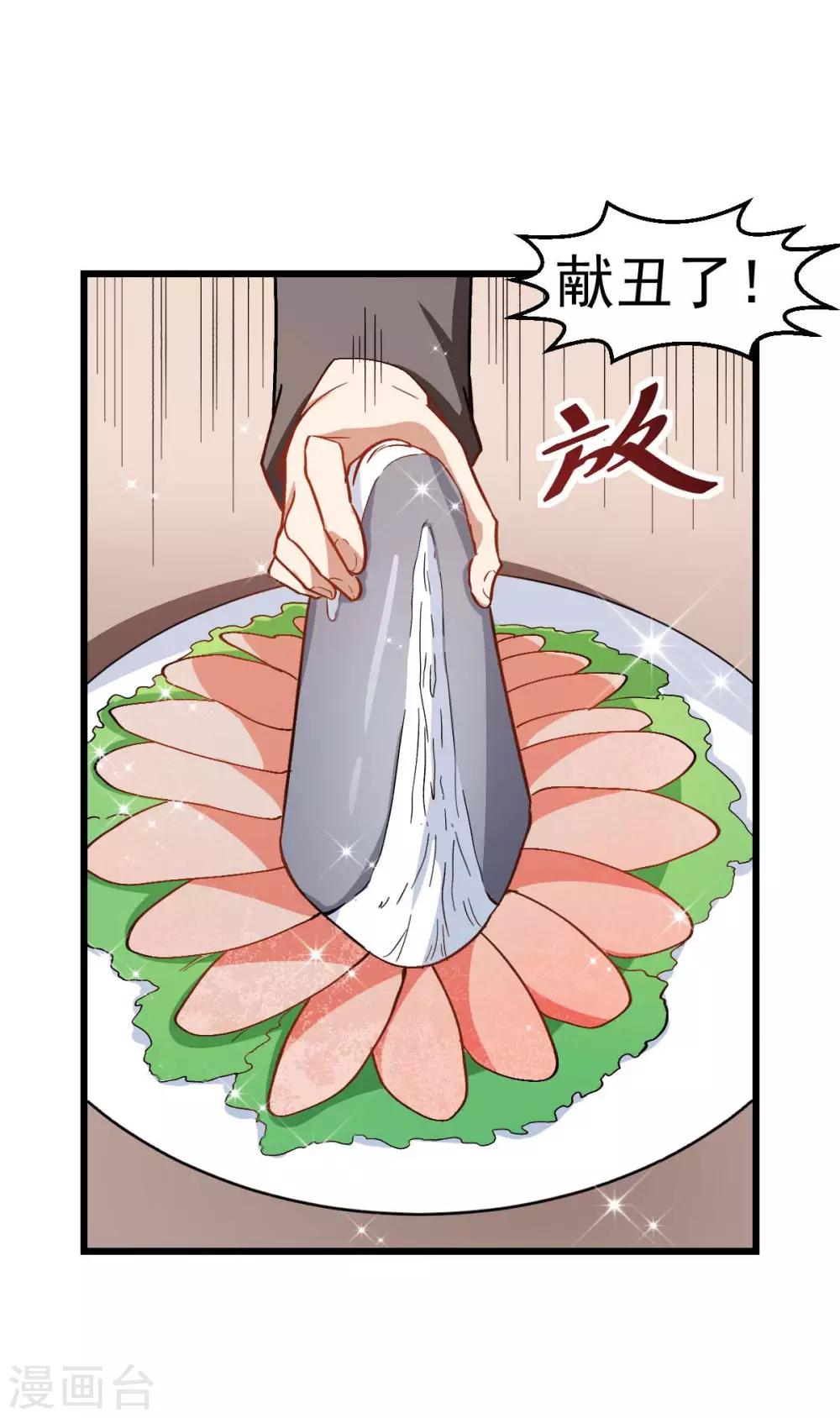 《校园狂师》第111话 非礼勿视 第38页