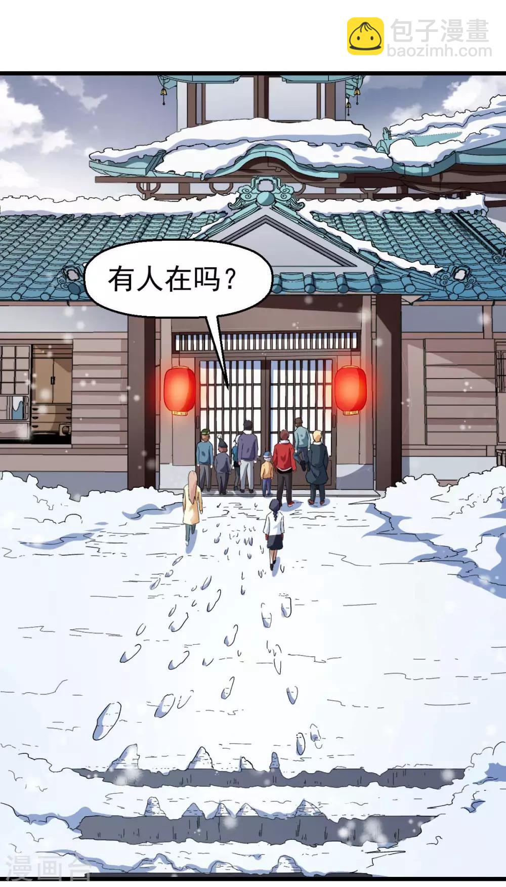 《校园狂师》第109话 深山老奶奶 第12页