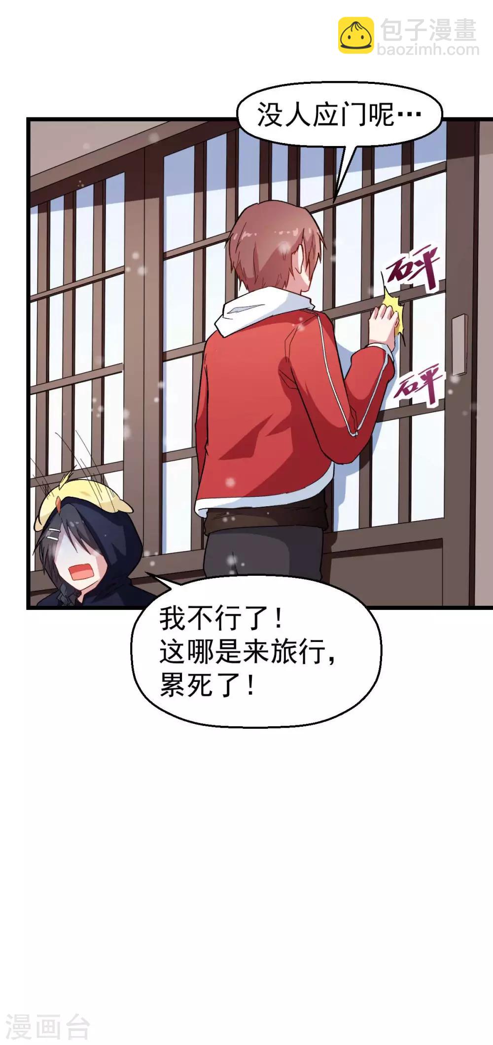 《校园狂师》第109话 深山老奶奶 第13页