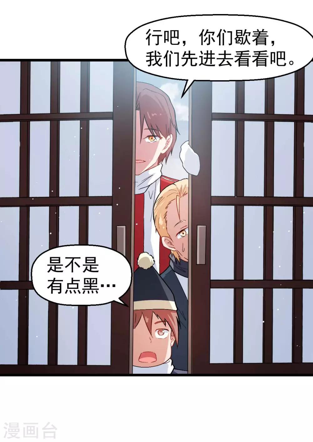 《校园狂师》第109话 深山老奶奶 第15页