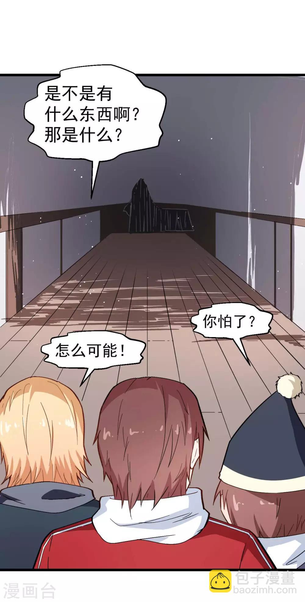 《校园狂师》第109话 深山老奶奶 第16页