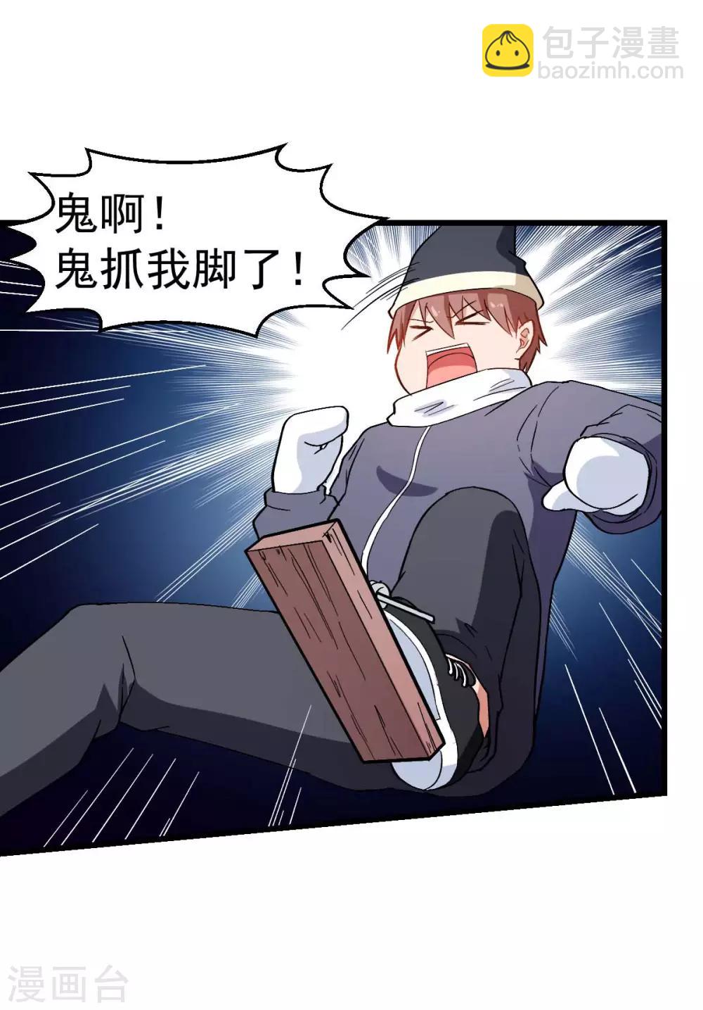 《校园狂师》第109话 深山老奶奶 第21页