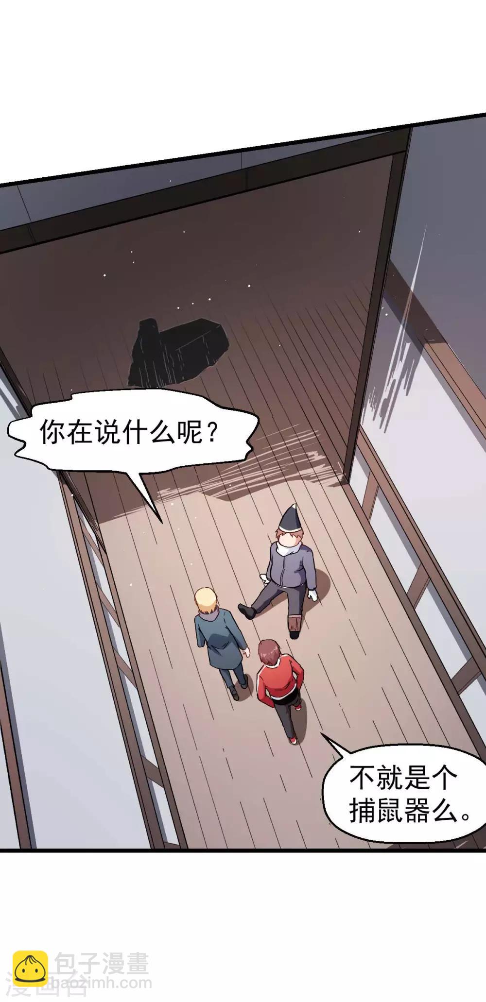 《校园狂师》第109话 深山老奶奶 第22页