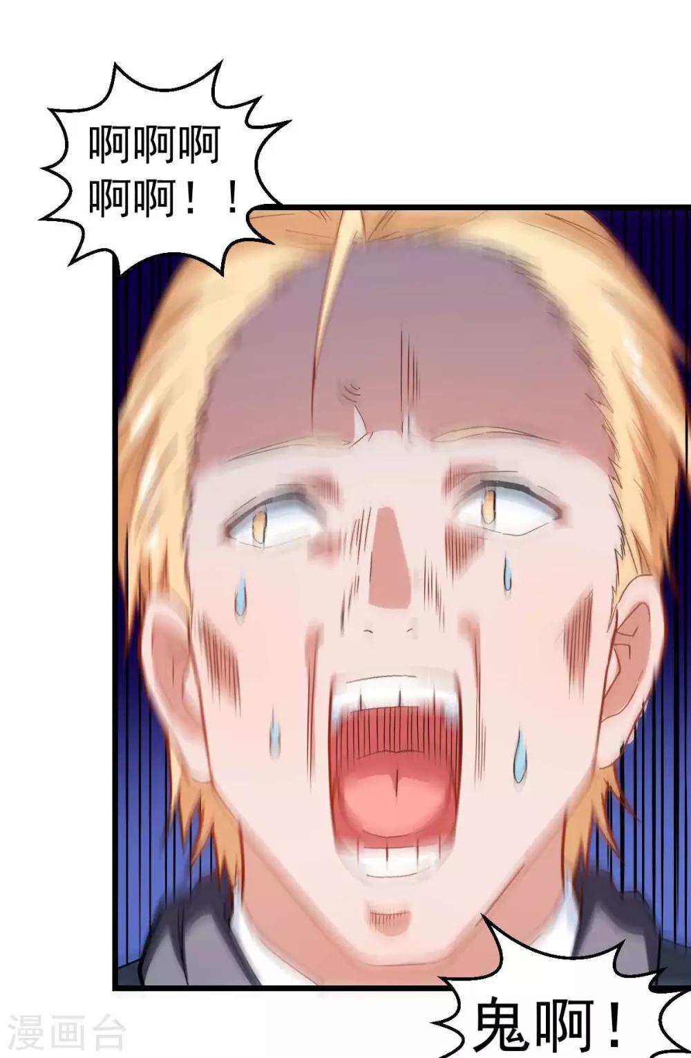 《校园狂师》第109话 深山老奶奶 第25页